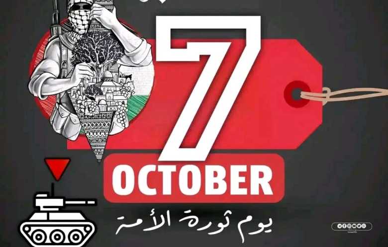 7 أكتوبر مقاومةٌ بقامة ملْحمَة