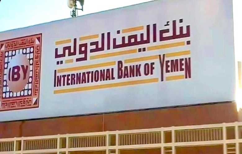 أميركا تضيف بنكاً يمنياً جديداً إلى قائمة العقوبات