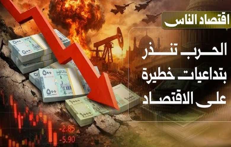 تداعيات الحرب تلقي بثقلها على اقتصاد اليمن: ارتفاع الأسعار لا يتوقف