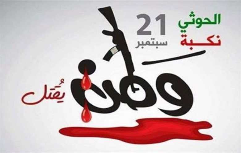 احتفالات الحوثيين تستفز سكان صنعاء وسط أزمات معيشية
