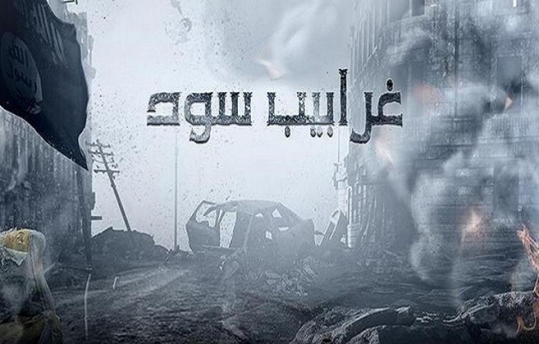 محامون قطريون يقاضون منتجي مسلسل "غرابيب سود".