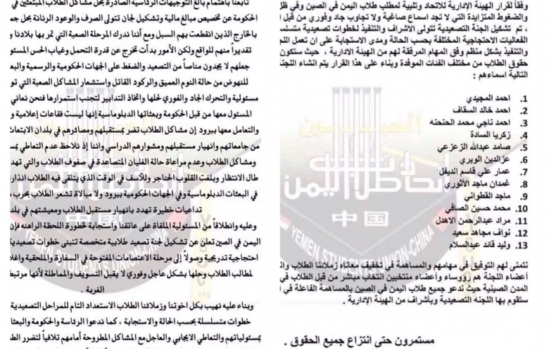 طلبة اليمن في الصين يهددون بإغلاق السفارة وإتخاذ خطوات تصعيدية رداً على تجاهل الحكومة لمطالبهم.