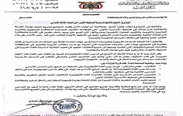 الحوثيون يصدمون المجتمع اليمني بمنع تعليم اللغة الإنجليزية وتكثيف التعليم المذهبي