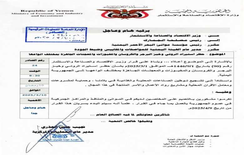التجار يعلنون المواجهة مع الحوثيين ويرفضون زيادة الجمارك