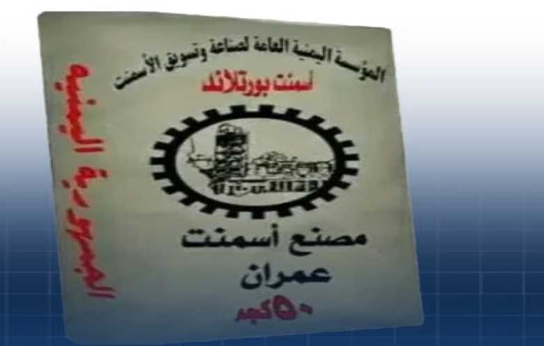 فضيحة "أسمنت عمران" تهزّ مصداقية الحوثيين: صناعة زائفة وفساد مغلف بشعارات وطنية