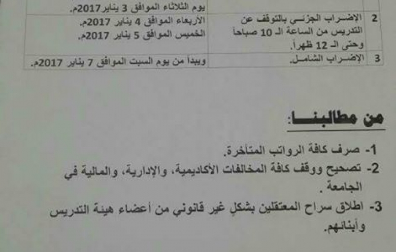 إضراب في جامعة صنعاء يقلق الجماعة ، وقيادات تطالب بإغلاقها وقيادي يصفها بالأداة القذرة ...فهل تشكل جامعة صنعاء المنطلق الثوري؟