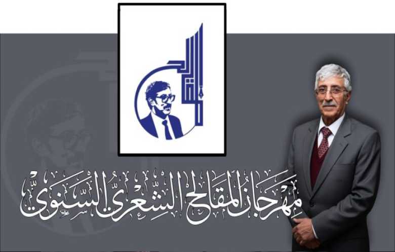 إطلاق “مهرجان المقالح الشعري السنوي” نهاية نوفمبر الجاري