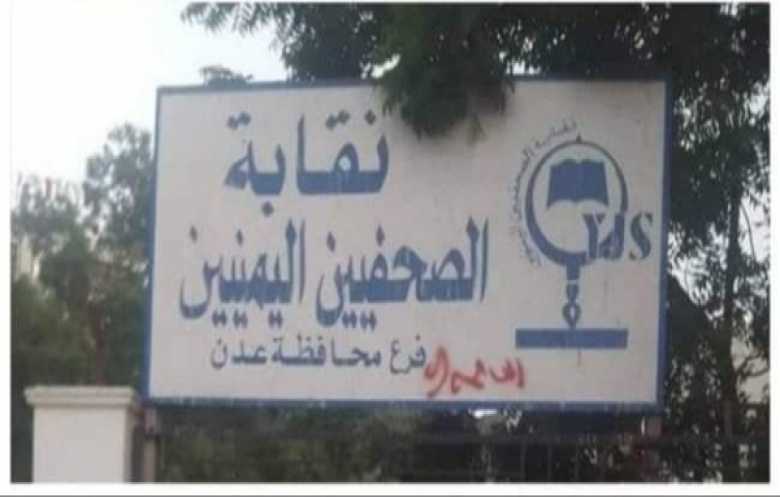 هيومن رايتس تطالب بالافراج عن الصحفيين اليمنيين ووضع حد للانتهاكات 