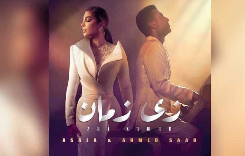 «زي زمان» ديو غنائي جديد يعيد الثنائية بين أصالة وأحمد سعد