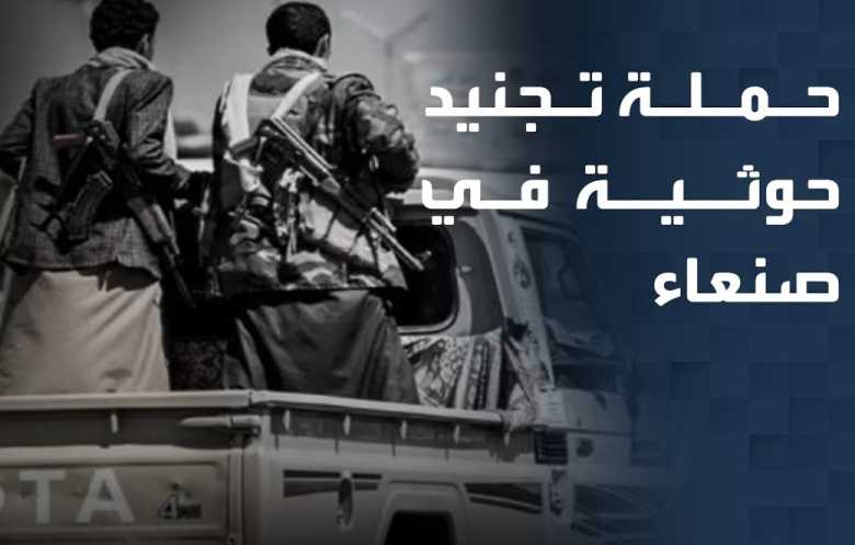 الحوثيون يستبقون رمضان بالتعبئة والتجنيد وفعاليات عقائدية 