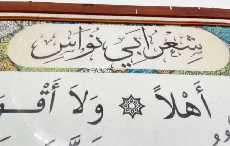 مآلات اللغة الشعرية في الشعر العربي المعاصر