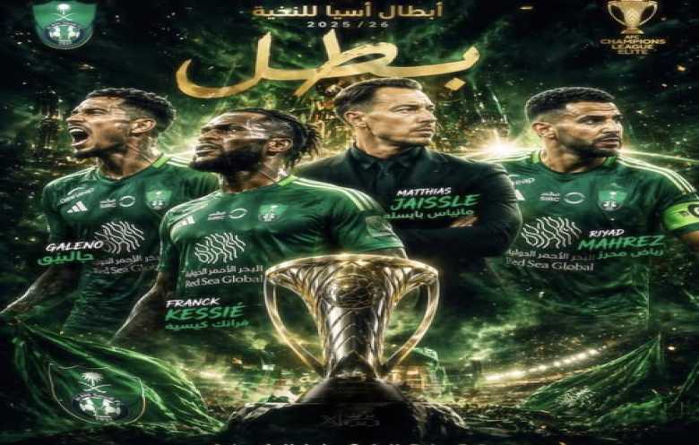 الأهلي يُفسد حلم ماتشيدا التاريخي ويحتفظ بلقب دوري أبطال آسيا للنخبة