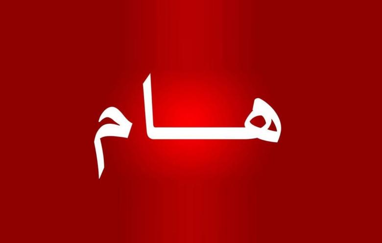تنويه هام
