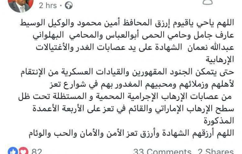 قيادي إصلاحي يكشف اعتزام حزبه تصفية العديد من قيادات تعز
