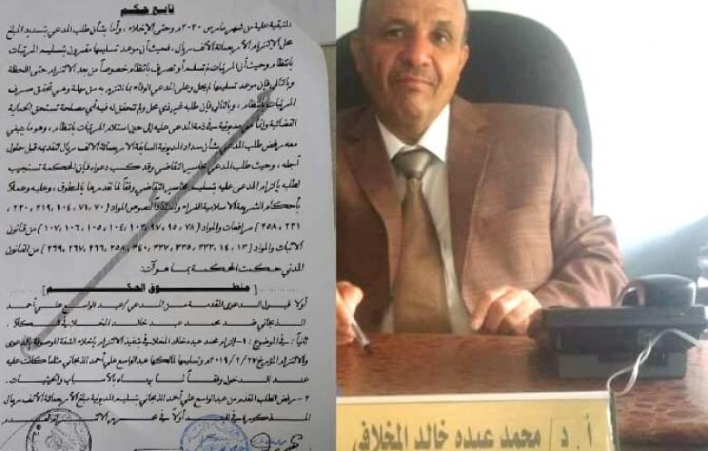 في يوم المعلم ….الحكم على عميد كلية التربية بإخلاء سكنه مع دفع الإيجارات المتأخرة ..!