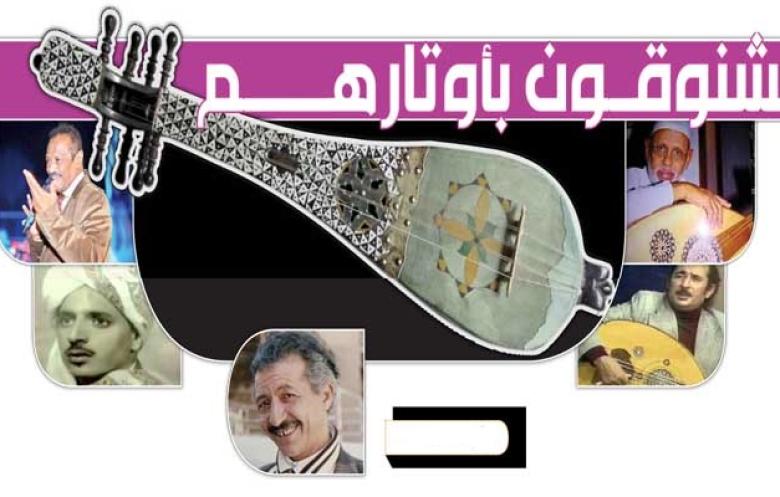 المشنوقون بأوتارهـم !