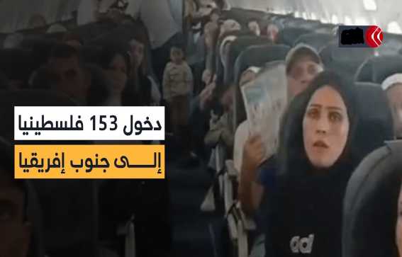 من غزة إلى جوهانسبرغ… هل بدأ مخطط التهجير "الطوعي"؟