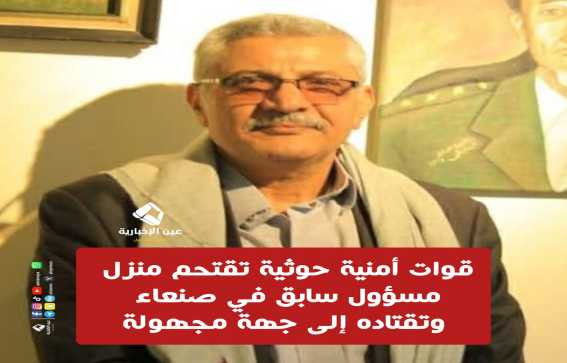 تصعيد حوثي يستهدف عسكريين سابقين