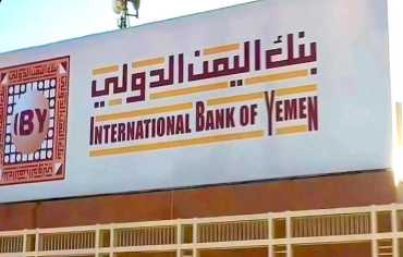 أميركا تضيف بنكاً يمنياً جديداً إلى قائمة العقوبات