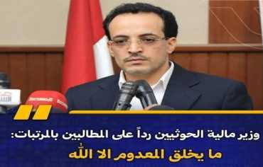 استنفار حوثي لمواجهة الموظفين المطالبين بصرف الرواتب