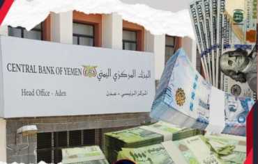 «البنك المركزي اليمني» يقود تحركات لتعزيز الاستقرار الاقتصادي والنقدي