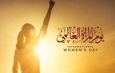 «يوم المرأة العالمي».. نجاحات في دول عربية وتحديّات صعبة في أخرى