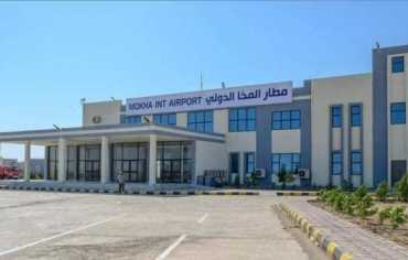  رسمياً.. اعلان فتح وتشغيل مطار المخا الدولي