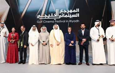 «المهرجان السينمائي الخليجي» يختتم أعماله ويوزع جوائزه في الرياض