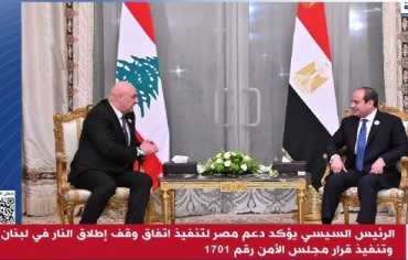 يلتقي السيسي وأبو الغيط في القاهرة الاثنين.. الرئيس اللبناني يزور مصر 