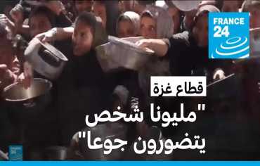  الصحة العالمية: مليونا شخص يتضورون جوعاً في غزة والمساعدات محتجزة