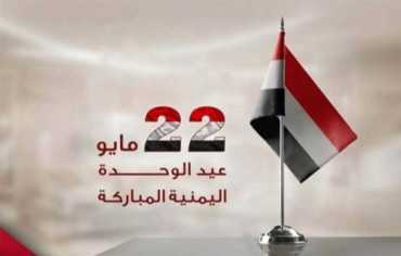 الوحدة اليمنية روح النضال التاريخي والوطني