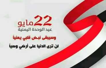 الوحدة اليمنية… ضرورة جيوسياسية وقدرٌ مشترك