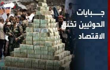 جبايات الحوثي تدفع المصانع إلى الإغلاق ومئات العمال بلا رواتب 