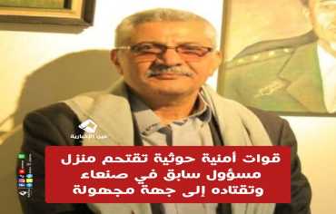 تصعيد حوثي يستهدف عسكريين سابقين