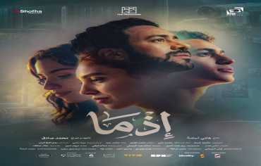 «ثنائيات سينمائية» جديدة في أفلام «موسم عيد الأضحى» بمصر