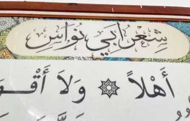 مآلات اللغة الشعرية في الشعر العربي المعاصر