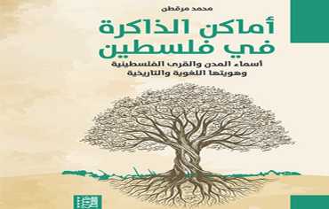 فلسطين في المتحف البريطاني.. جريمة اسمها الحياد